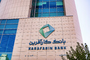 بانک کارآفرین، گواهی سپرده با سود ۲۳درصد عرضه می‌کند