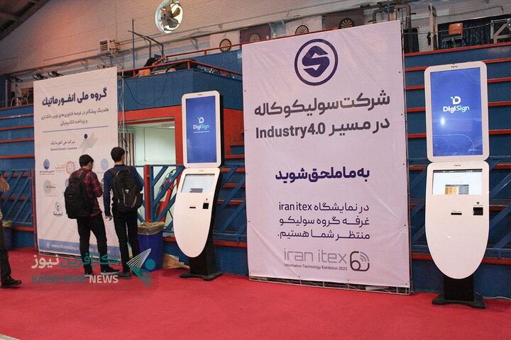 دومین دوره نمایشگاه ایران ایتکس(کسب و کارهای فناوری اطلاعات کشور) ۱۴۰۲