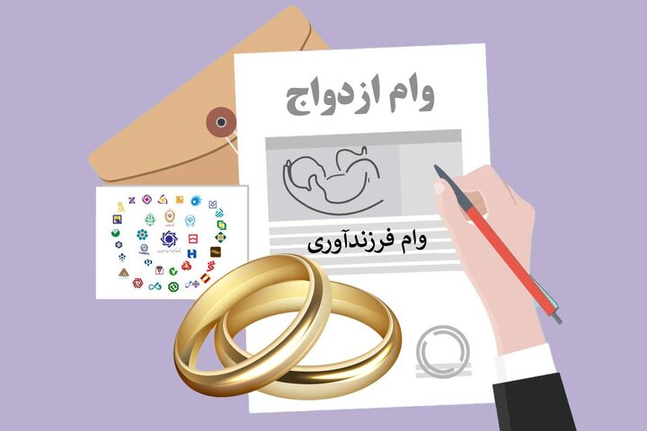 پرداخت بیش از ۱۶۲ همت تسهیلات ازدواج، فرزند و ودیعه مسکن تا آبان
