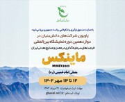 اختصاص پاویون شرکت‌های دانش‌بنیان در نمایشگاه صنایع معدنی ایران